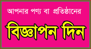 আমাদের ইউটিউব চ্যানেল টি সাবস্ক্রাইব করুন।