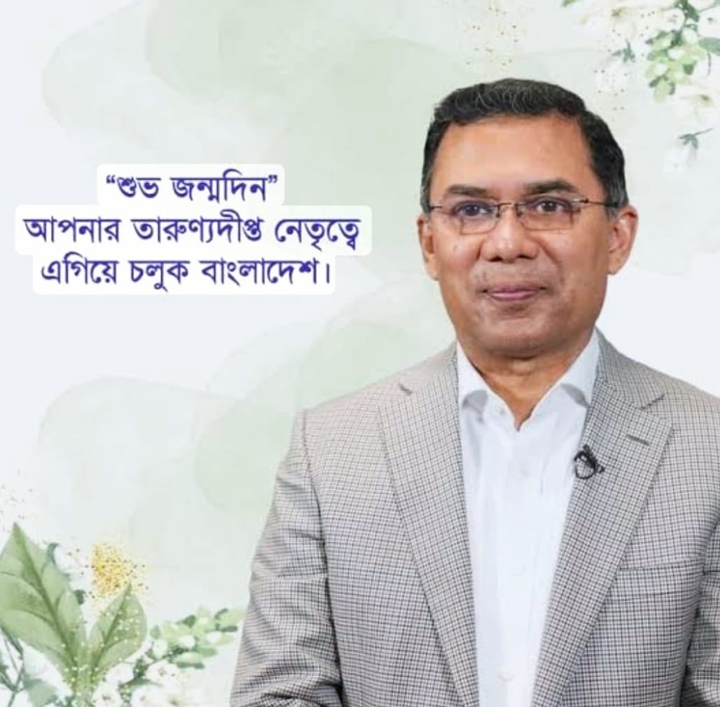 তারেক রহমানের ৬১তম জন্মদিন আজ
