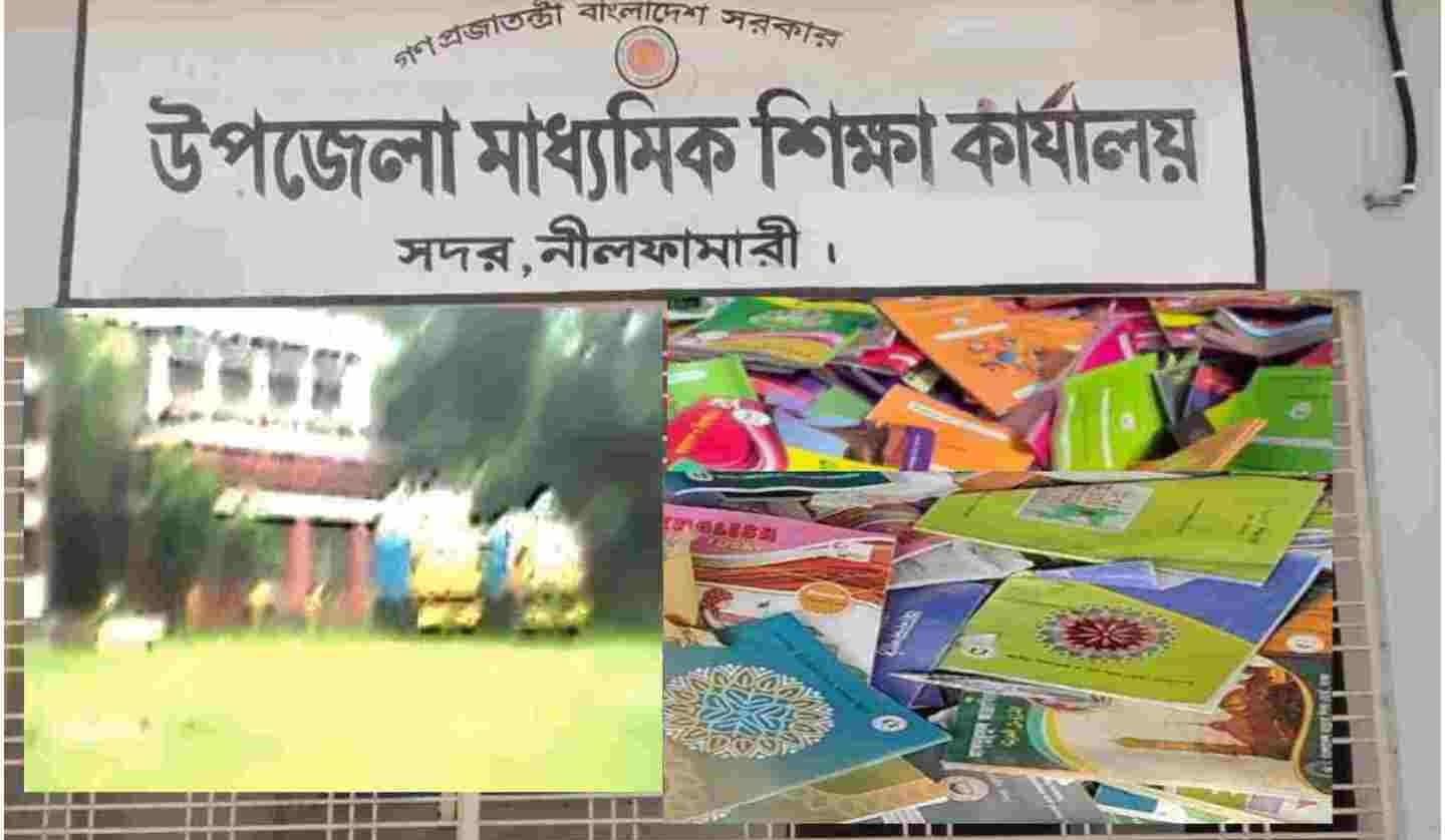নীলফামারীতে রাতে অন্ধকারে দুই ট্রাক পুরাতন বই বিক্রি করেছেন মাধ্যমিক শিক্ষা অফিসার
