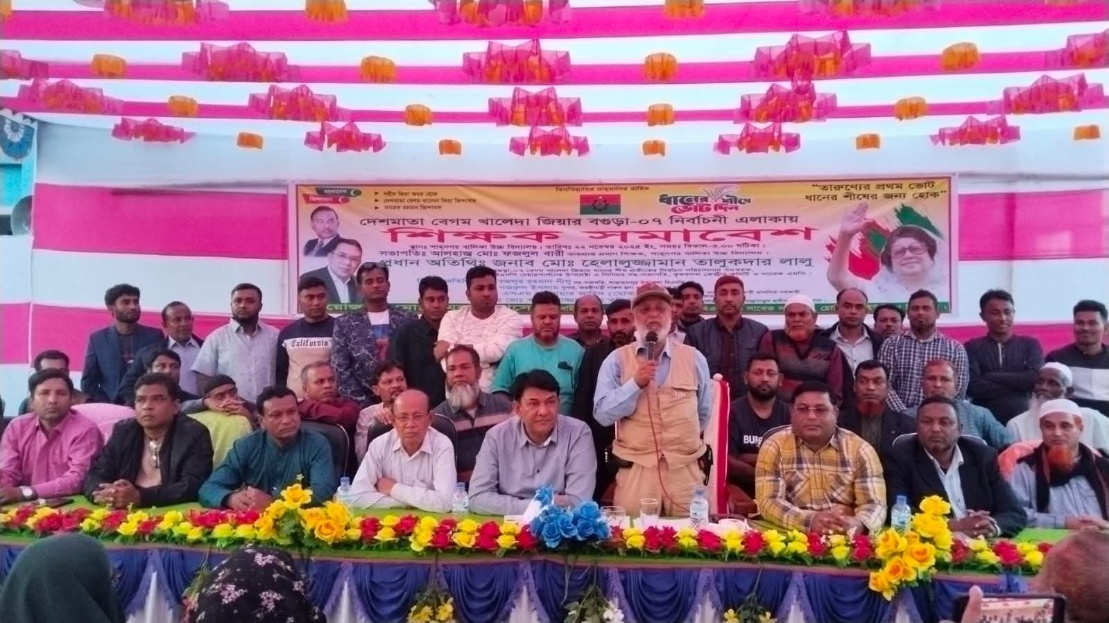 শাজাহানপুরে ধানের শীষের বিজয় লক্ষ্যে শিক্ষক সমাবেশ অনুষ্ঠিত