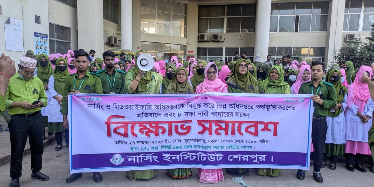 নার্সিং পেশার মর্যাদা প্রতিষ্ঠা ও ন্যায্য দাবিতে শেরপুরে নার্সদের মানববন্ধন ও র‍্যালি