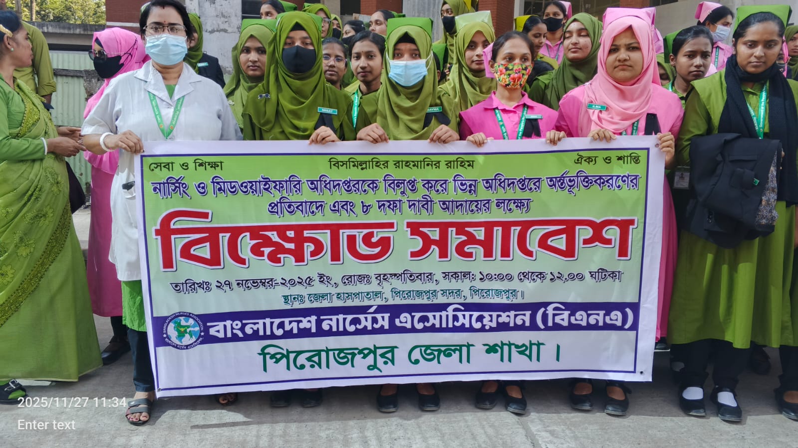 পিরোজপুরে নার্সিং অধিদপ্তর বিলুপ্তির প্রতিবাদে বিএনএ’র বিক্ষোভ সমাবেশ
