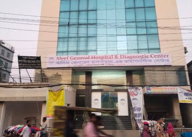 আলিফ জেনারেল হাসপাতাল