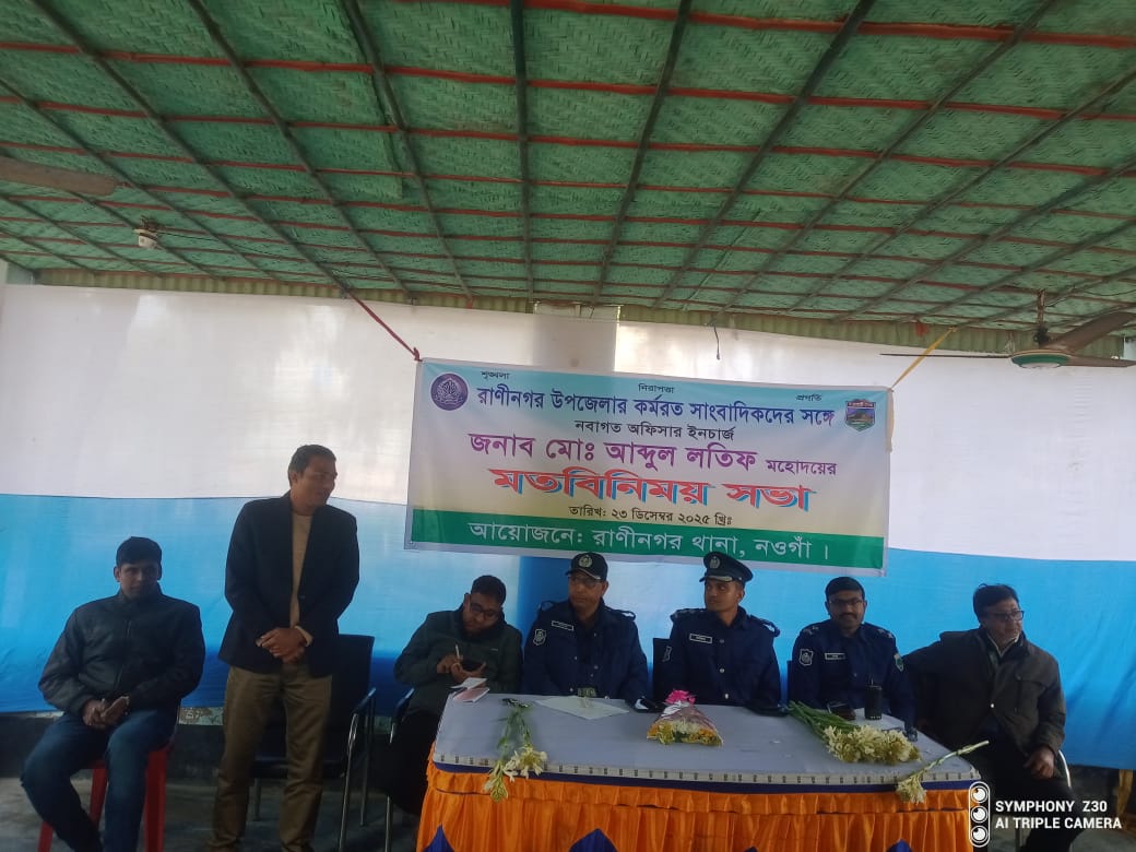 নবাগত ওসির সঙ্গে সাংবাদিকদের মতবিনিময় সভা