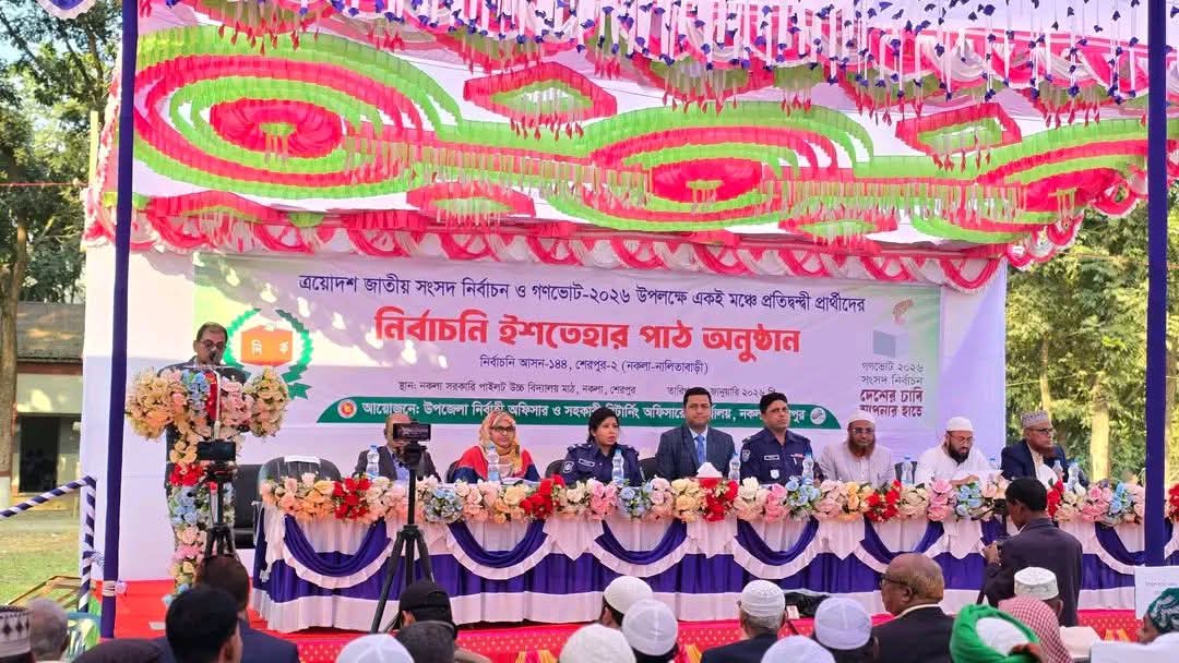 শেরপুরে প্রার্থীদের নির্বাচনী ইশতেহার উপস্থাপন