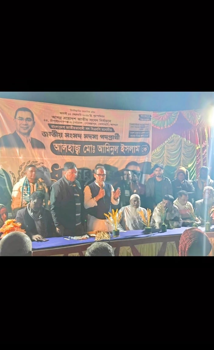আলিনগর ইউনিয়ন বিএনপি আয়োজনে ধানের শীষের নির্বাচনী পদসভা অনুষ্ঠিত।
